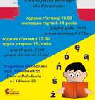 Вчимо польську для українців